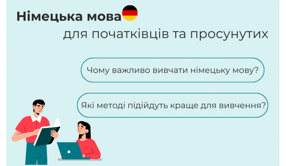 Німецька мова для початківців та просунутих: ефективне навчання в Osnovy Education