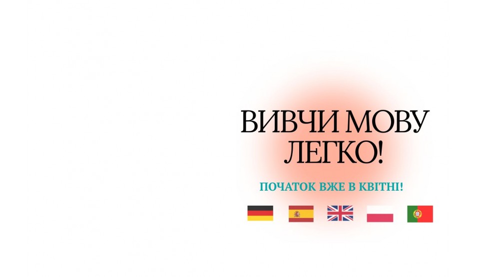 Твій «вересень» починається у квітні!