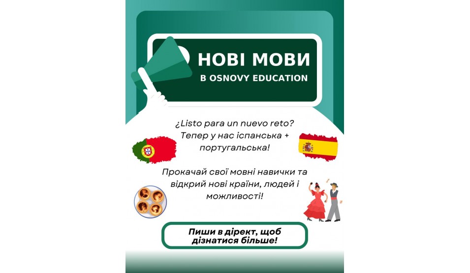 Іспанська та Португальська в Osnovy Education
